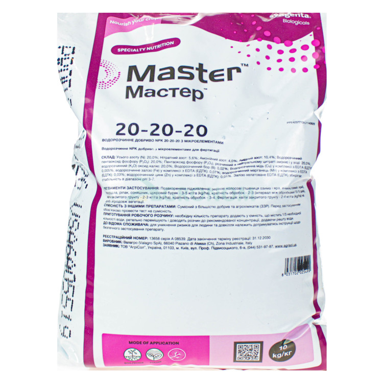 Комплексне добриво Мастер Валагро | Master NPK 20.20.20 Valagro (Італія) 10 кг